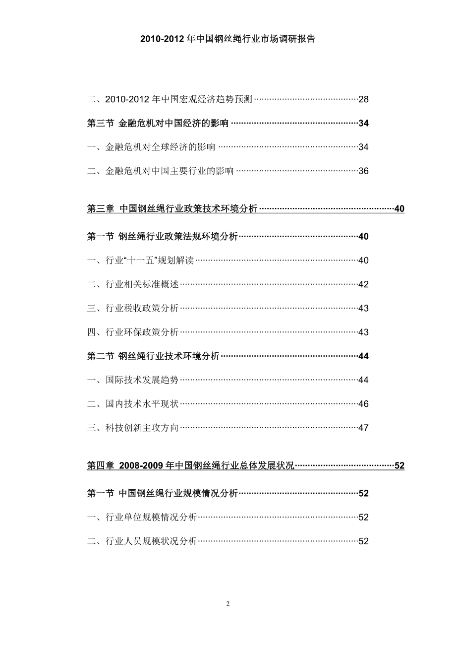 2010-2012年中国钢丝绳行业市场调研报告_第3页