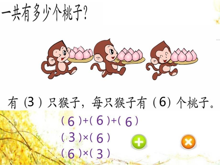 2017秋数学二年级上册第三单元《动物聚会》ppt课件_1_第5页