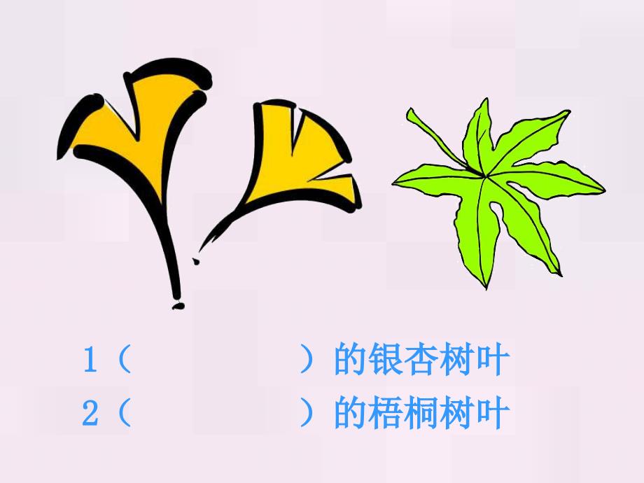 人教版语文二年级第五单元《蓝色的树叶》课件_1_第2页