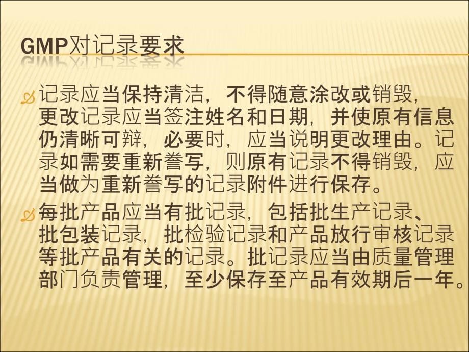 医疗器械企业生产批记录填写培训上传ppt课件_第5页