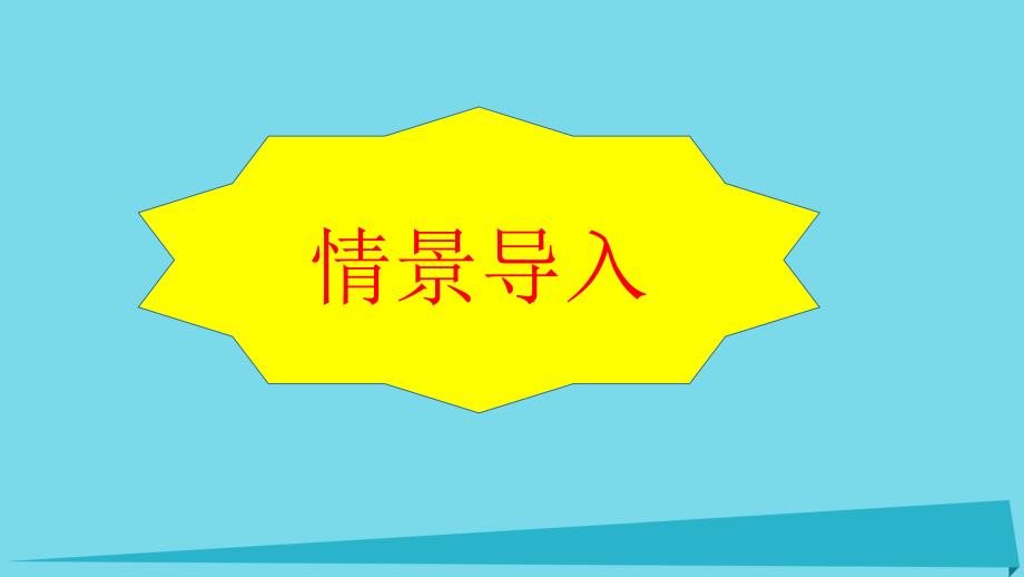 2017秋二年级道德与法治上册43 如果我是他课件1 浙教版_第3页