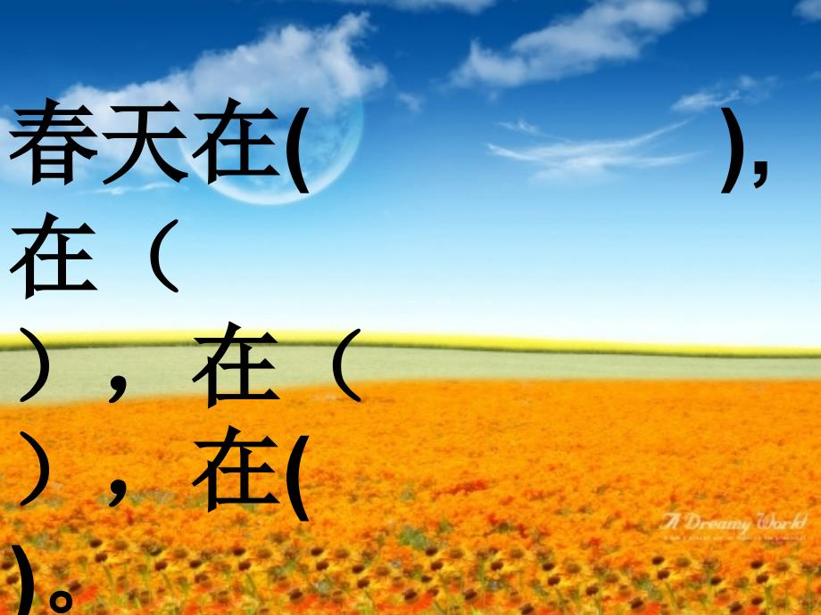 《春天在哪里课件》小学语文语文s版版二年级下册_4_第2页