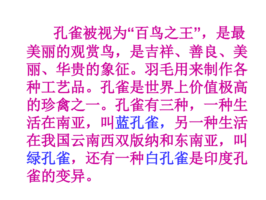 二年级人教版美术《美丽的孔雀》课件分析_1_第3页