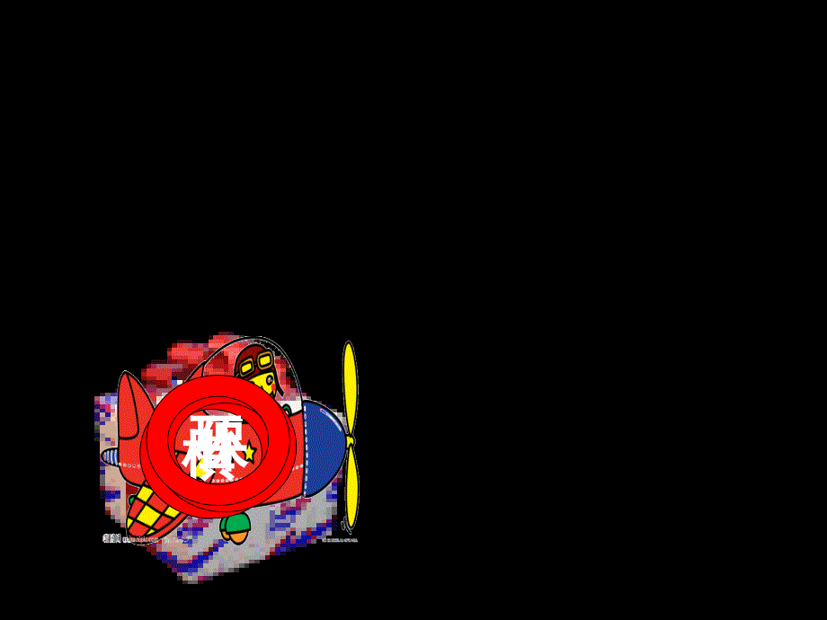 《美好的家园课件》小学品德与生活浙教2001课标版二年级下册课件_3_第2页