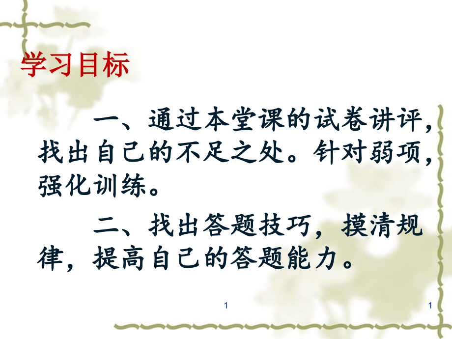 期中语文试卷讲解2_第1页