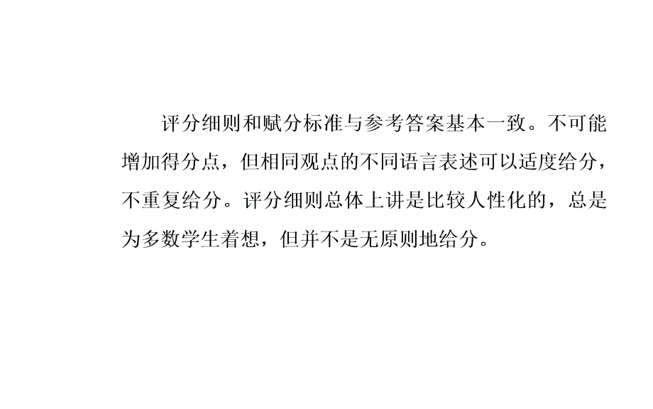 南方新课堂2017高考政治二轮专题复习课件专题二阅卷老师教你如何得高分高考必备_1_第3页