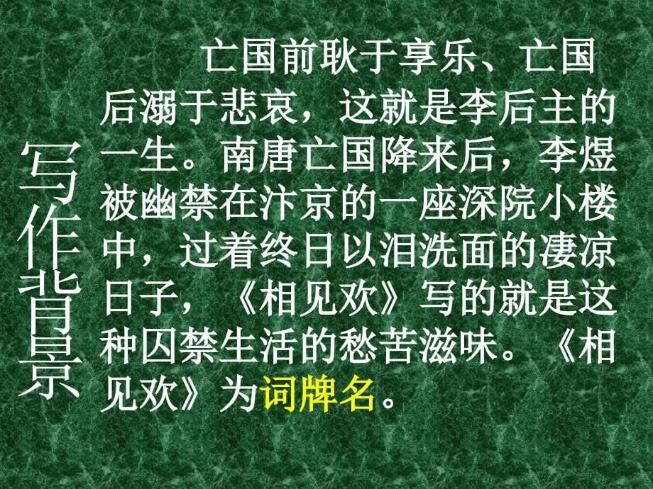 九年级语文上册词二首《相见欢》《浣溪沙》课件 苏教版_第5页