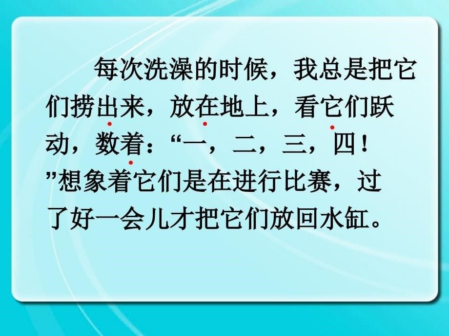 《我喜欢小动物》课件小学语文沪教版三年级下册（3）_第5页