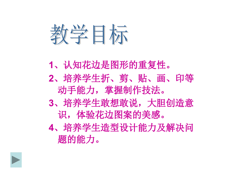 《漂亮的花边课件》小学美术人教版二年级下册_24_第1页