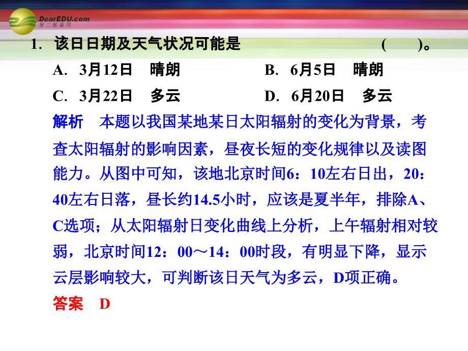 创新设计（江苏专用）2014届高考地理二轮专题复习第二部分 专题二大气的运动规律课件_第4页