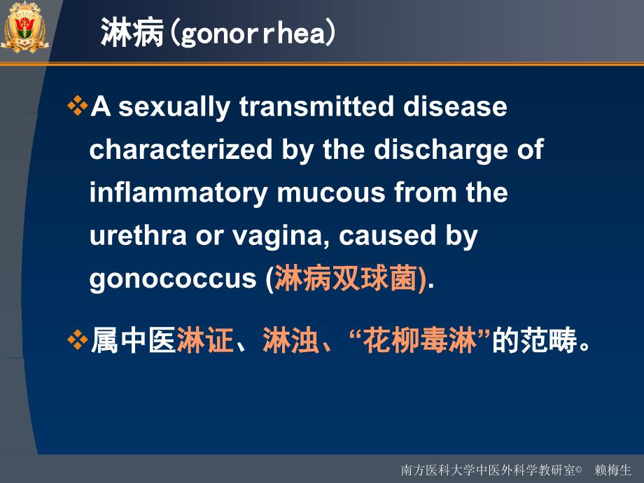 医疗保健中医外科学  淋病（gonorrhea）课件_第3页