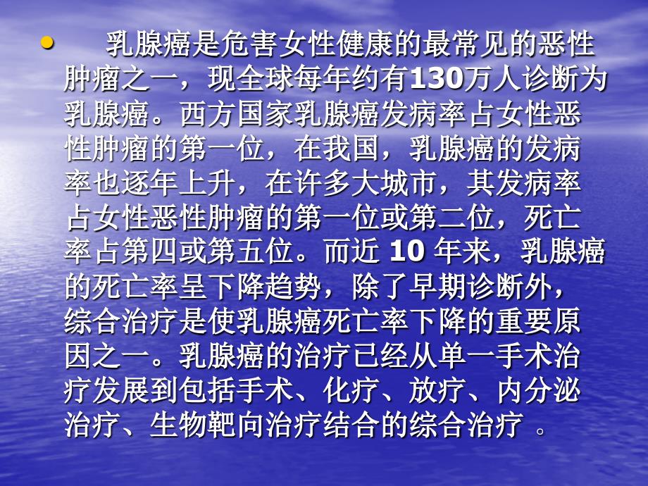 乳腺癌的内分泌治疗课件_6_第2页