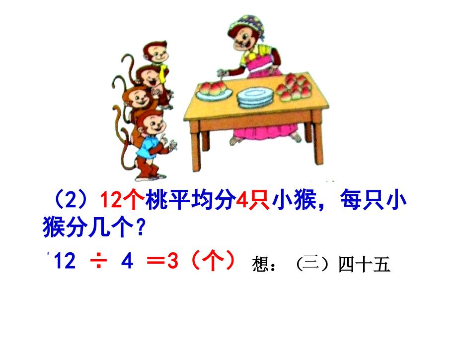 2014秋冀教版数学二上52《用26的乘法口诀求商》ppt课件_1_第4页