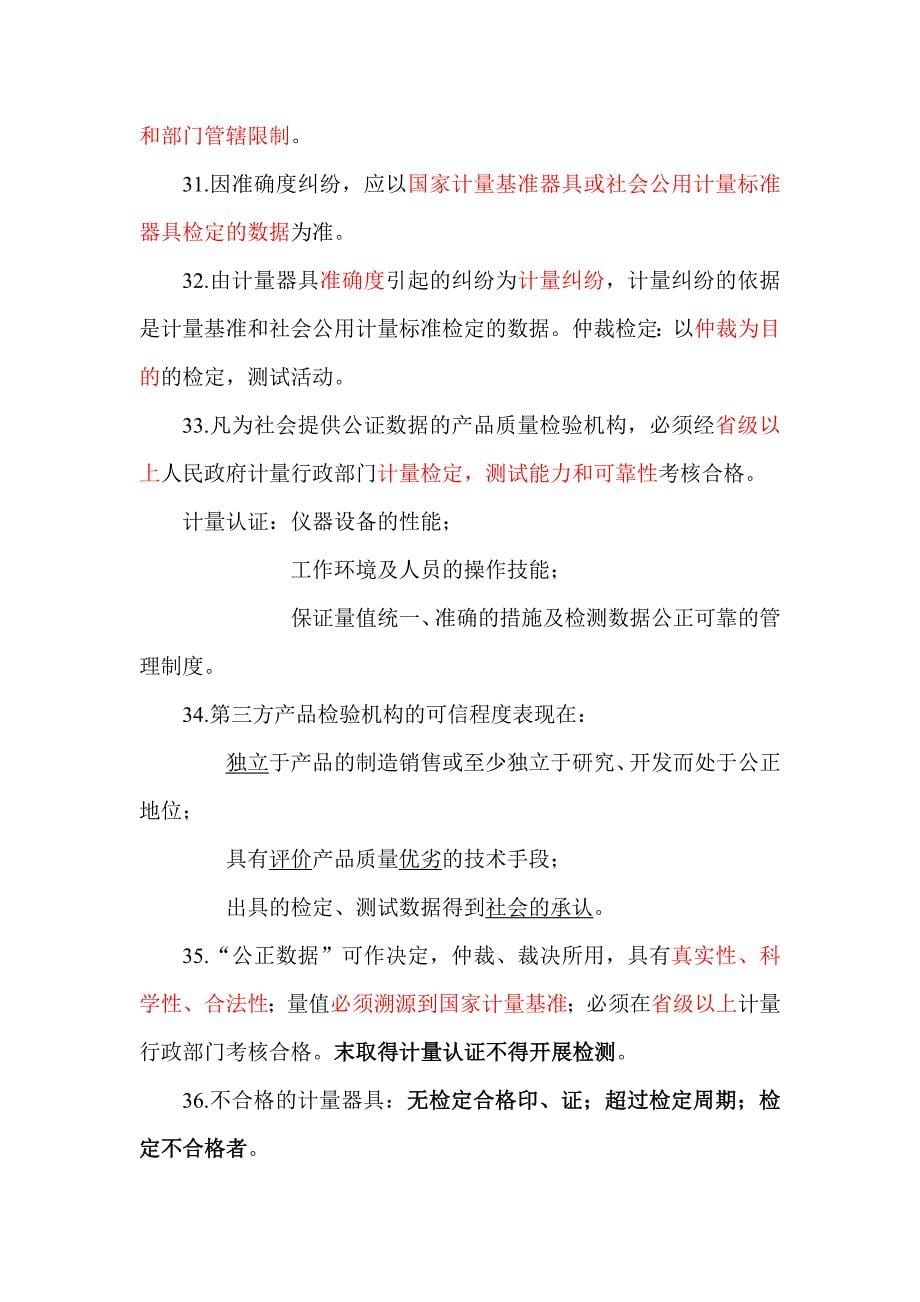 公路水运工程试验检测考试公共基础新版复习重点 必须掌握_第5页