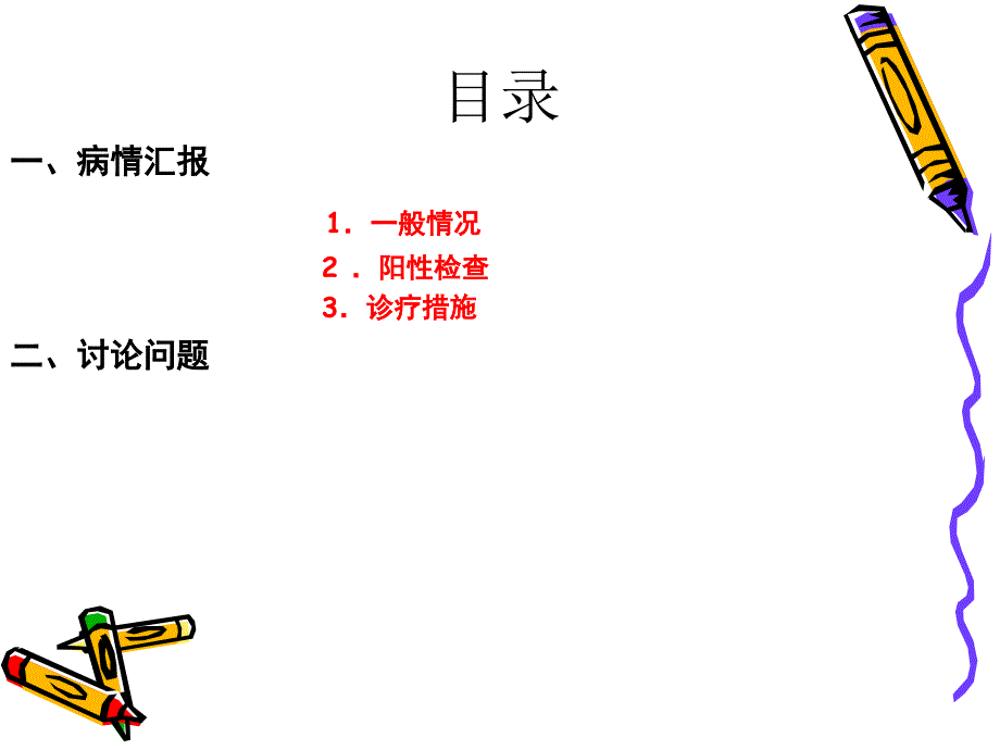 月份病例讨论ppt课件_第2页