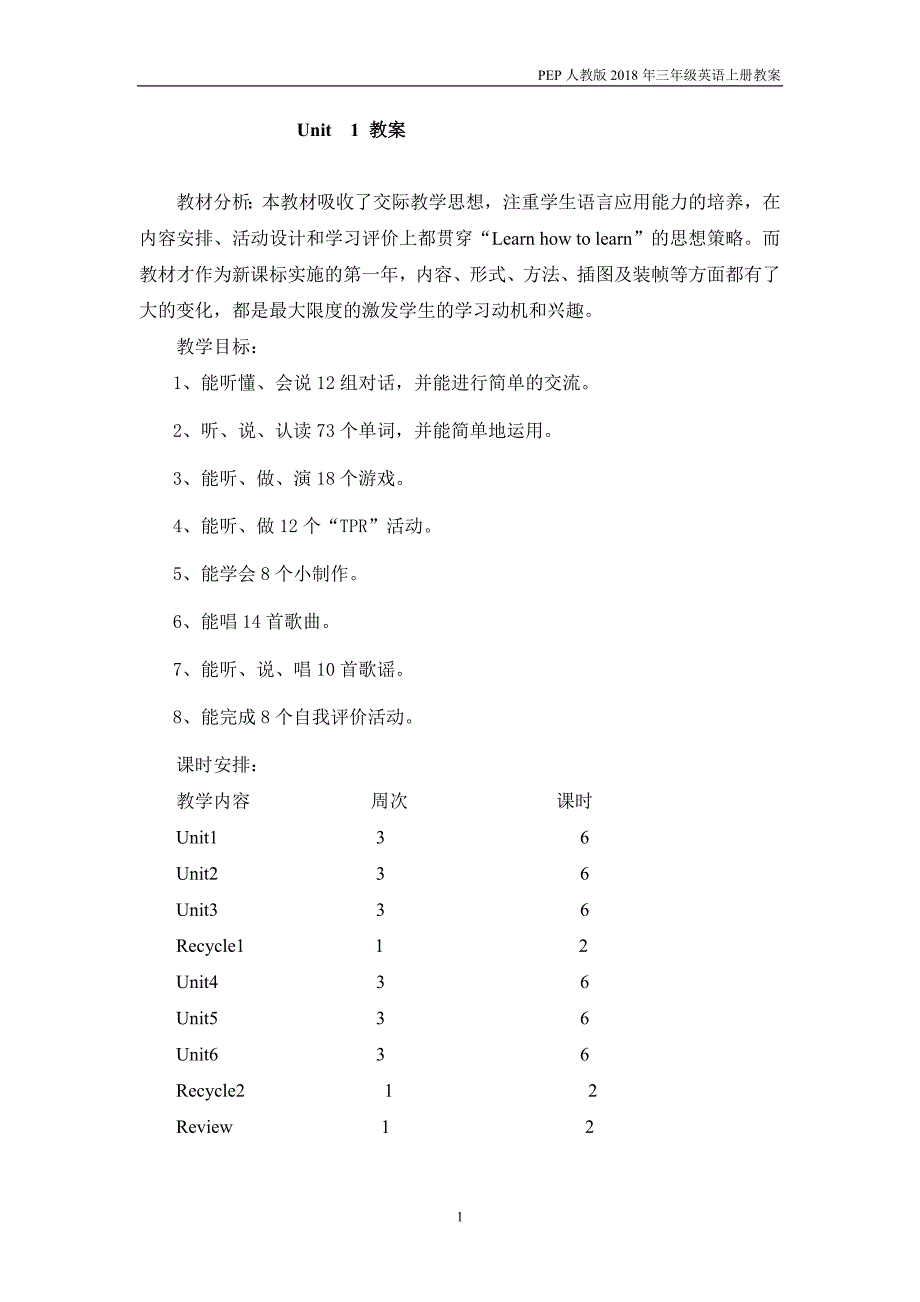 pep三年级英语上册unit 1 单元教案 6_第1页