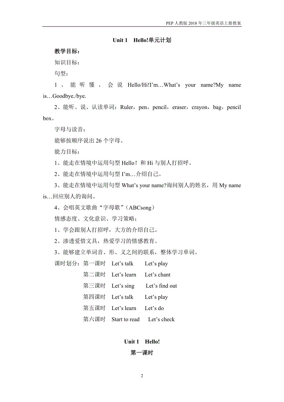 pep三年级英语上册unit 1 单元教案 6_第2页