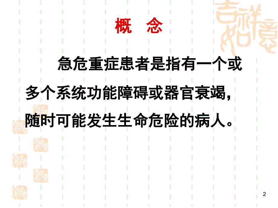 危重患者的安全转运ppt课件_第2页