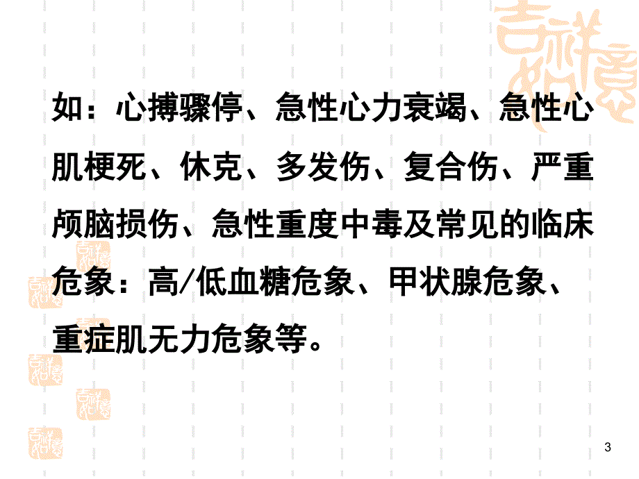 危重患者的安全转运ppt课件_第3页