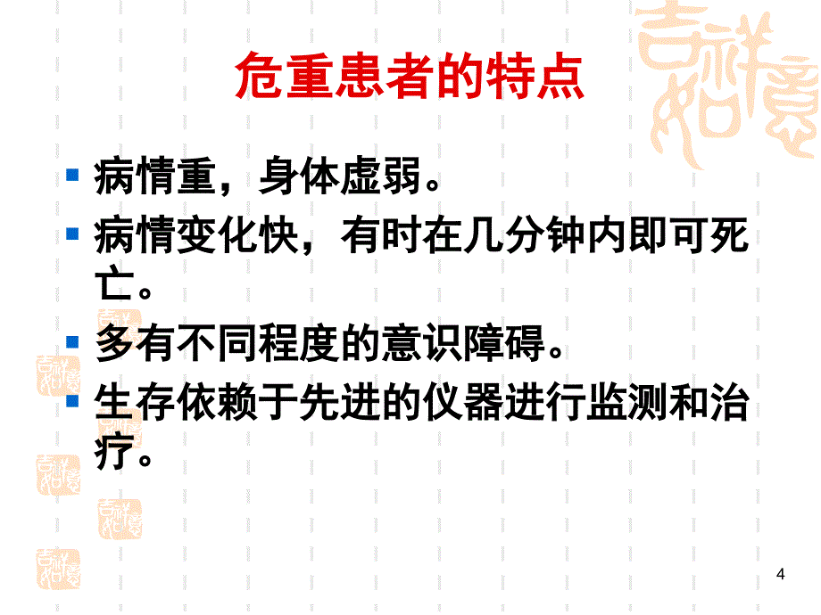 危重患者的安全转运ppt课件_第4页