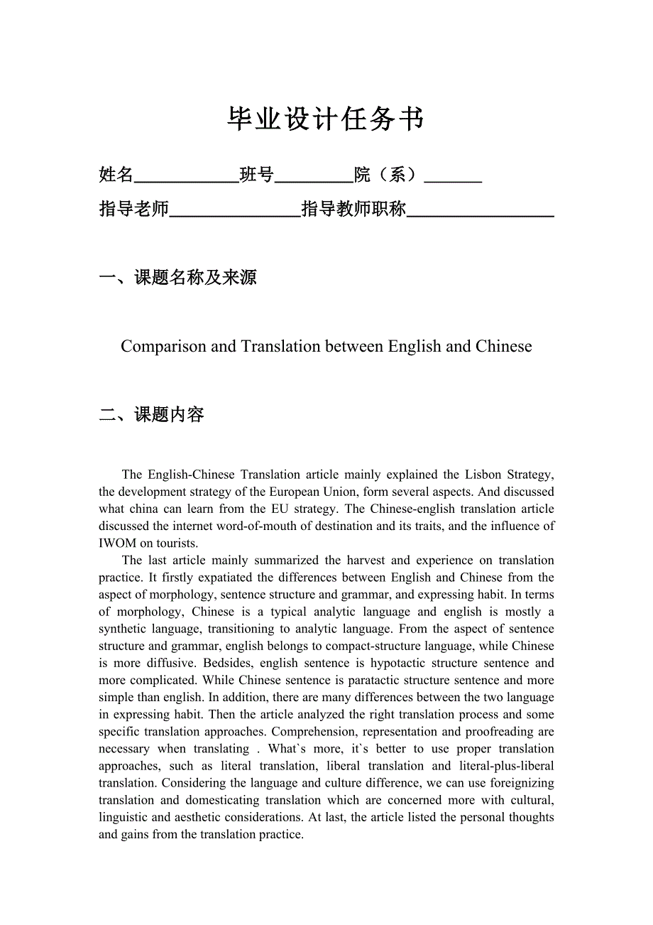 毕业设计中英文比较与翻译及翻译实践_第1页