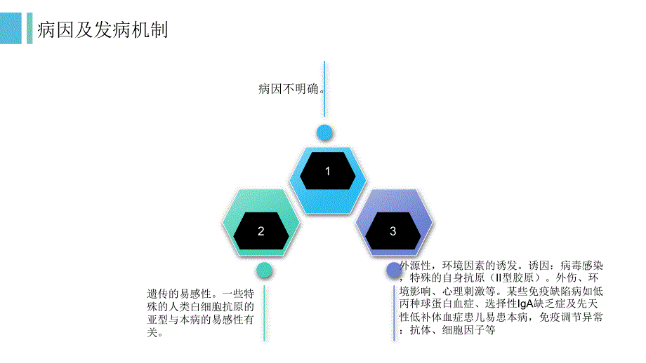 幼年类风湿性关节炎课件_第3页