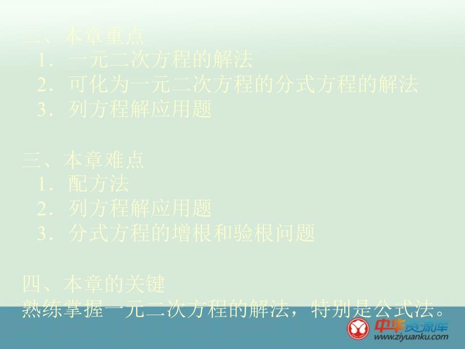 2012年初中八年级下册数学北京课改版课件第十七章《一元二次方程》复习_3_第3页