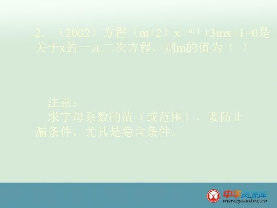 2012年初中八年级下册数学北京课改版课件第十七章《一元二次方程》复习_3_第5页