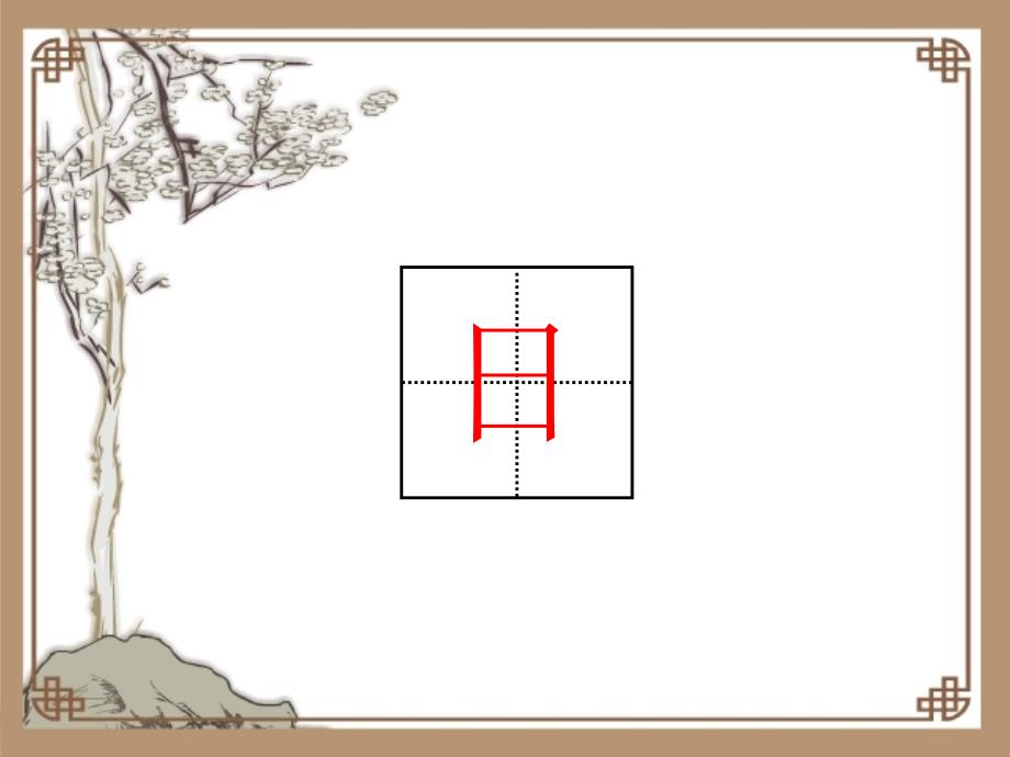 《点线面课件》小学美术人教版二年级下册_18_第4页