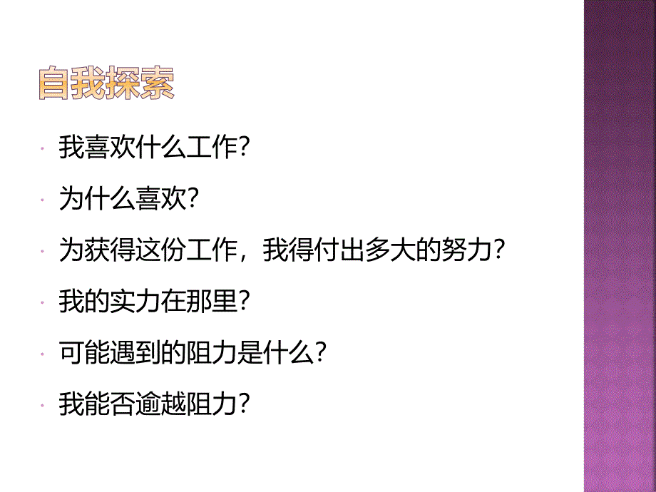 自我认识与人生职业规划_第3页