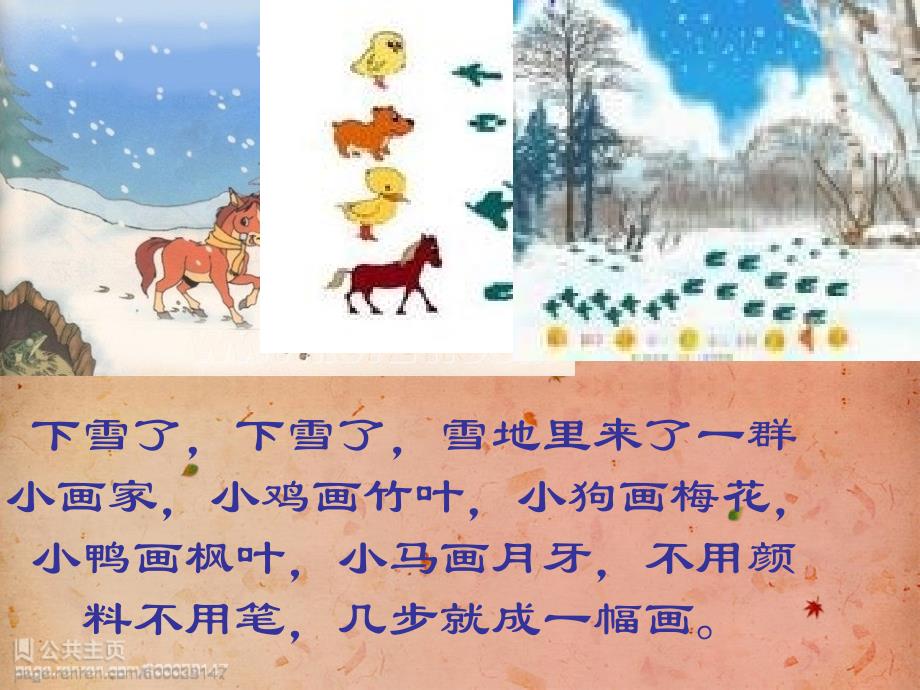 人教版小学美术二年级上册《脚印的联想》课件_29_第3页