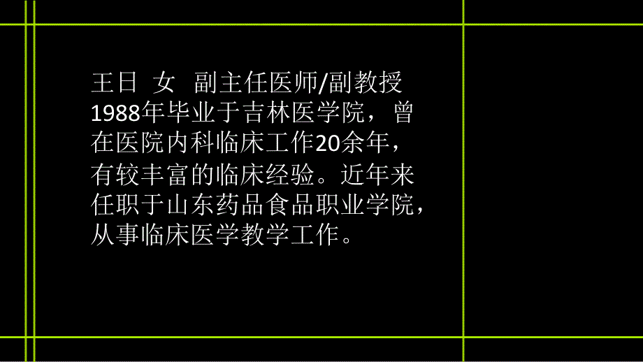 慢性支气管炎并阻塞性肺气肿的治疗及案例分析课件_第1页