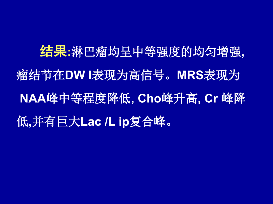 原发性中枢神经系统淋巴瘤的磁共振表现ppt课件_第3页