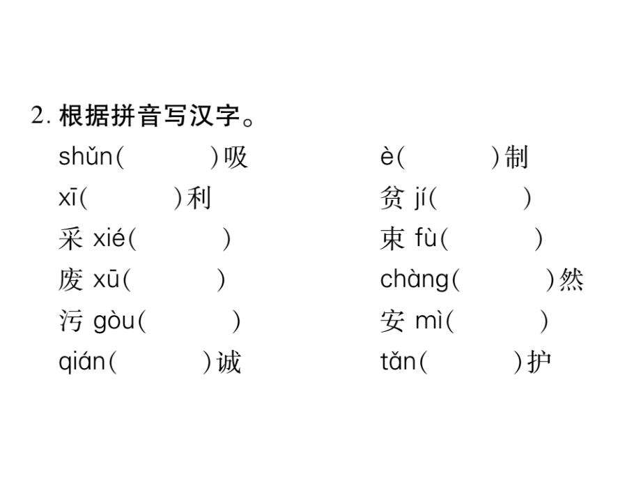 2017版中考语文（广西语文版）教材系统复习9年级下（共110张ppt）_第3页