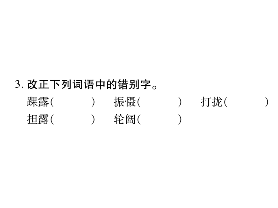 2017版中考语文（广西语文版）教材系统复习9年级下（共110张ppt）_第4页