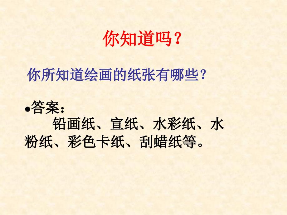 《纸的利用与装饰课件》初中艺术沪教版八年级上册课件_第3页