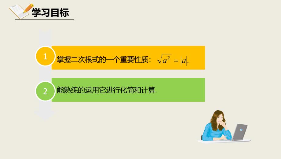 八年级数学上册第十一章实数和二次根式115二次根式及其性质1152二次根式及其性质课件北京课改版_2_第2页