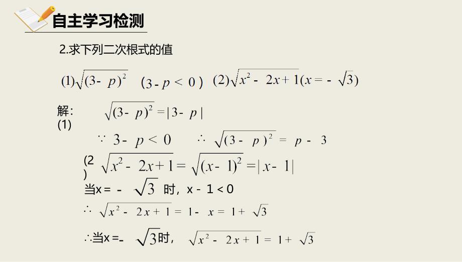 八年级数学上册第十一章实数和二次根式115二次根式及其性质1152二次根式及其性质课件北京课改版_2_第4页