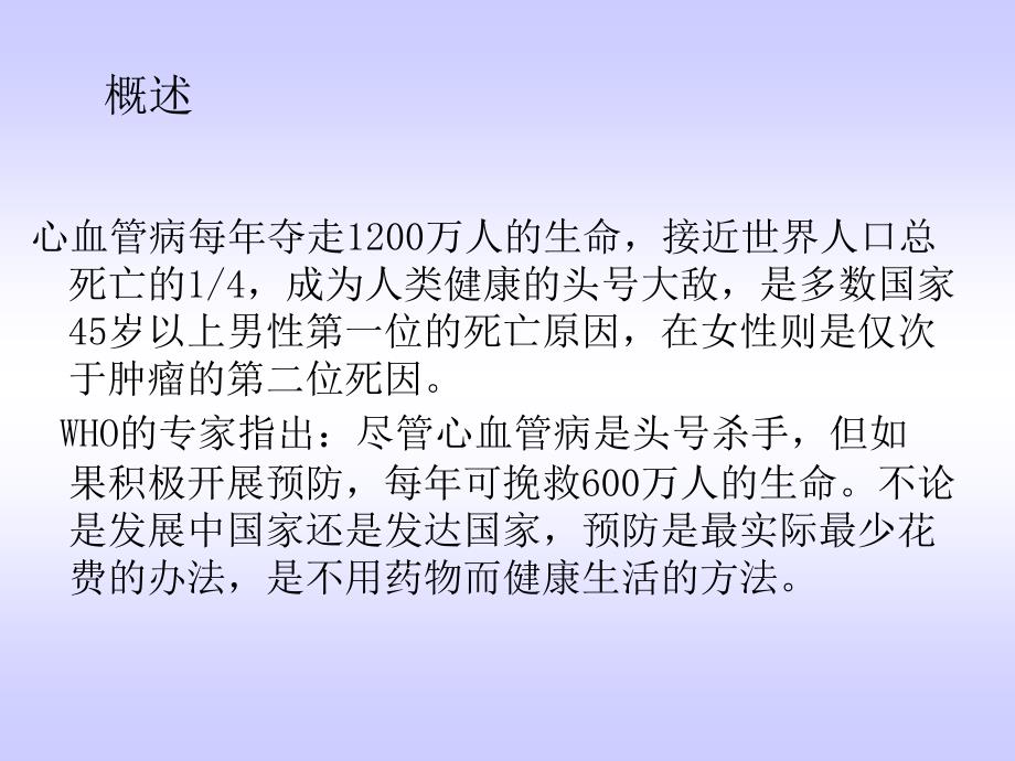 循环系统概述和症状护理ppt课件_第3页