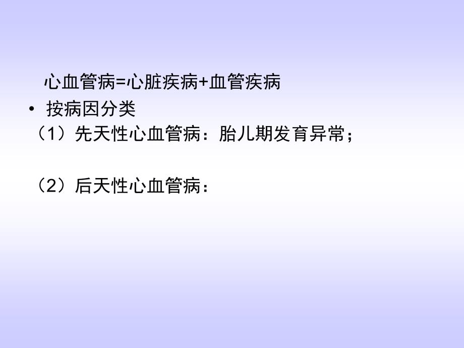 循环系统概述和症状护理ppt课件_第4页