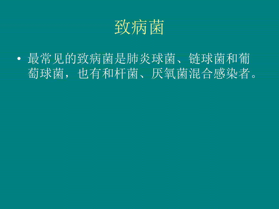 儿童鼻窦炎课件_第4页