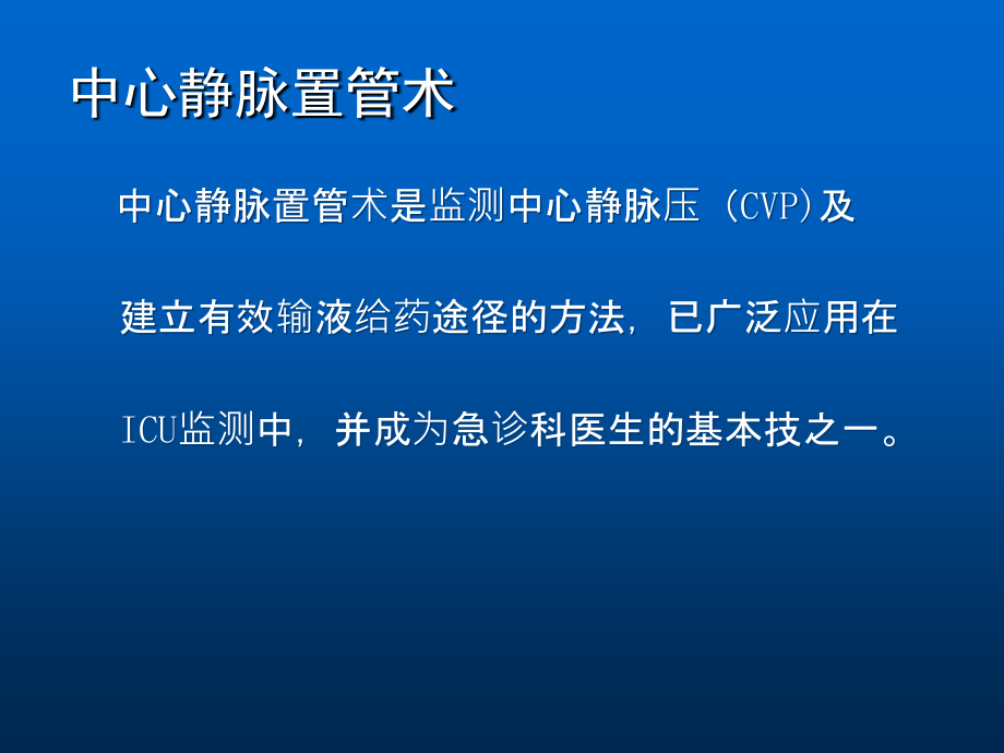 深静脉穿刺置管术手把手教你做ppt课件_第2页