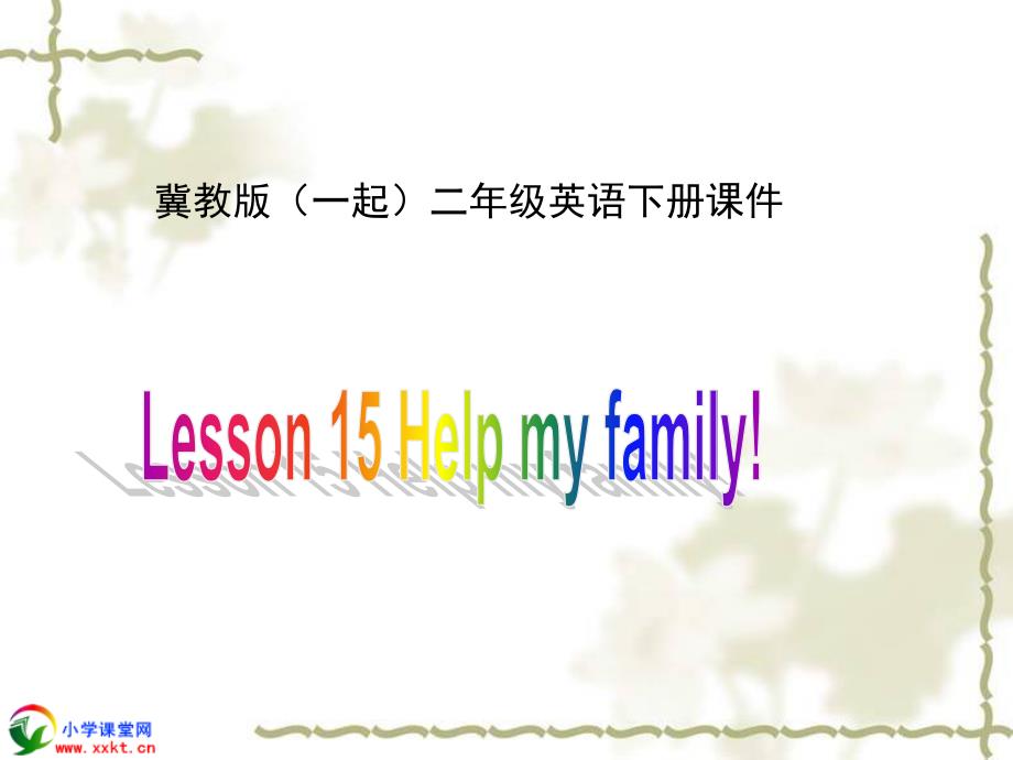 二年级英语下册《unit2 lesson 15》ppt课件之一（冀教版一起）_第1页