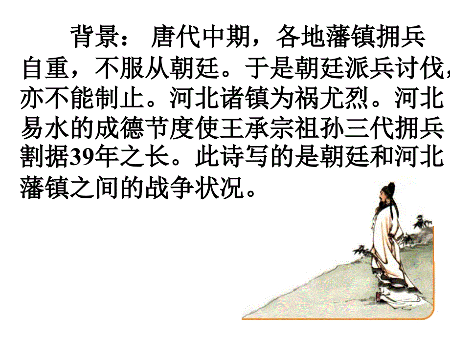 八年级语文苏教版八年级上册苏教版八上第六单元诵读欣赏《古诗二首》课件_第4页