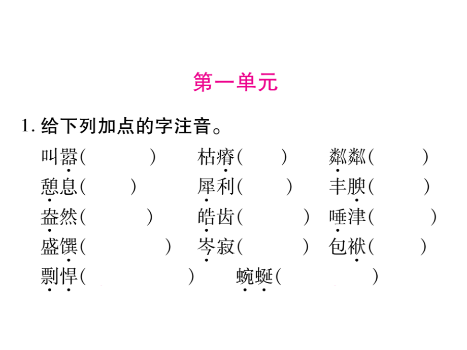 2017版中考语文（广西语文版）教材系统复习7年级下（共128张ppt）_1_第2页