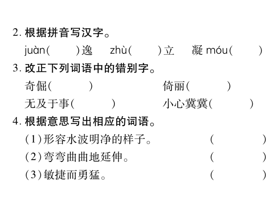 2017版中考语文（广西语文版）教材系统复习7年级下（共128张ppt）_1_第3页