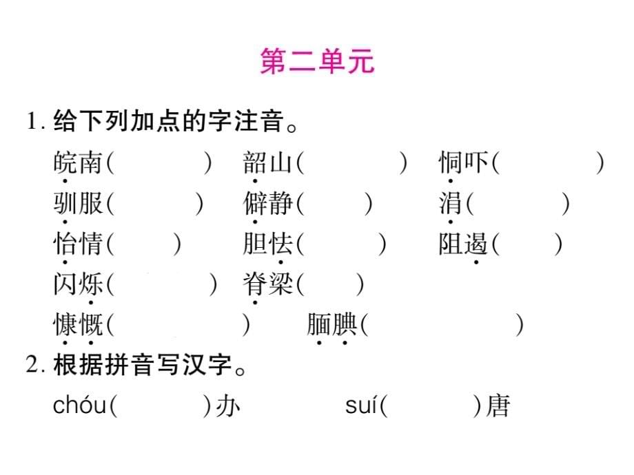 2017版中考语文（广西语文版）教材系统复习7年级下（共128张ppt）_1_第5页