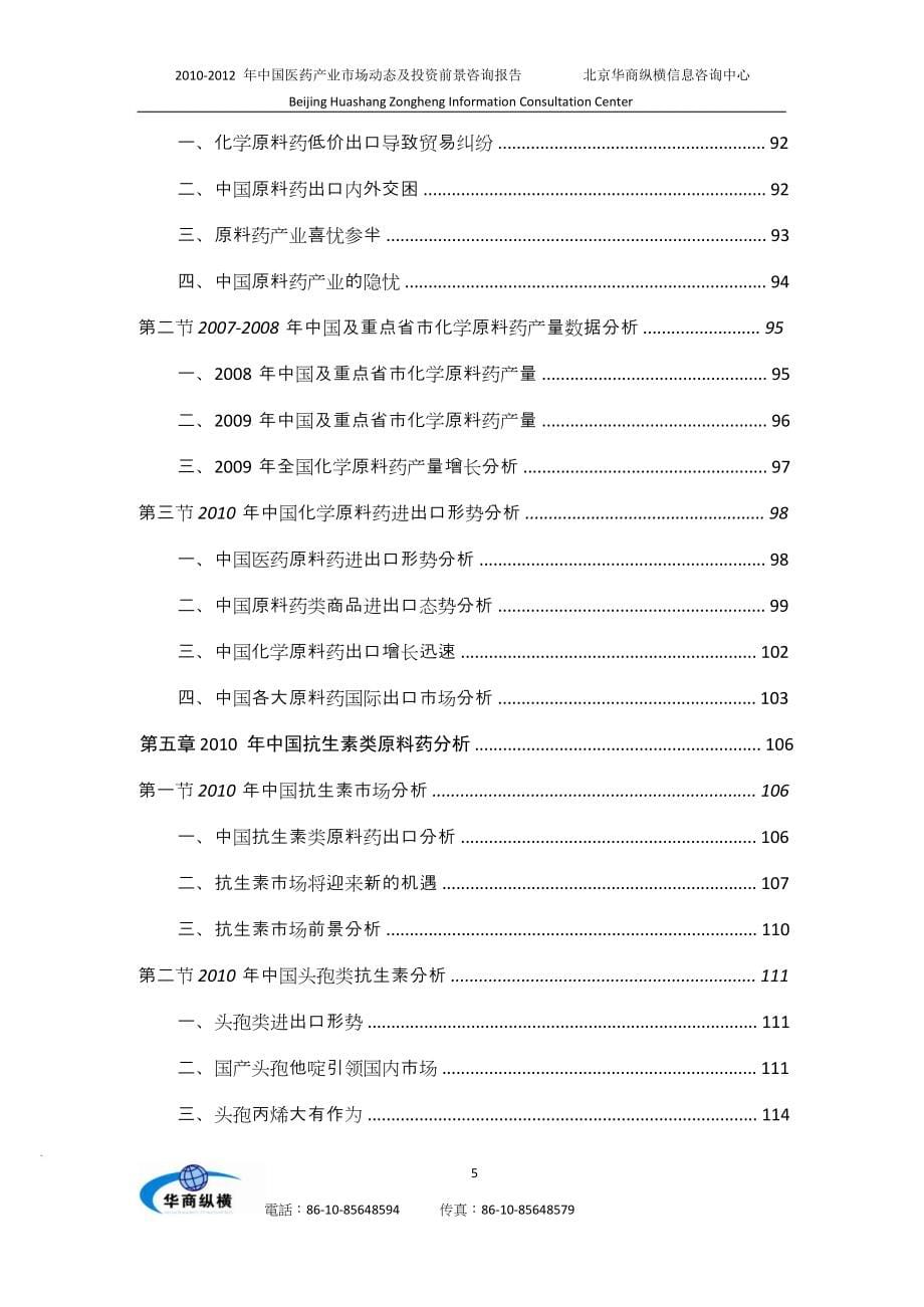 2010-2012年中国医药产业市场动态及投资前景咨询报告_第5页