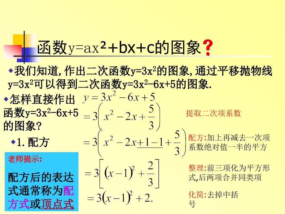 人教 新课标 初中数学 九年级下二次函数图像和性质（5）_3_第2页