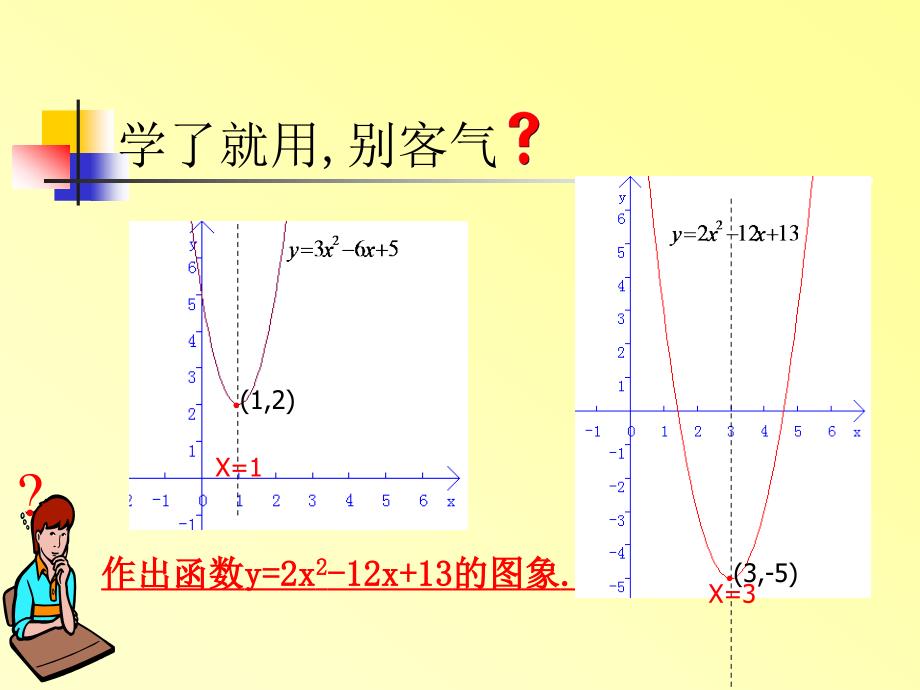 人教 新课标 初中数学 九年级下二次函数图像和性质（5）_3_第4页